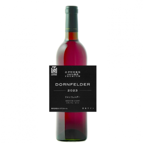 余市町産葡萄 プレミアム　ドルンフェルダー 2023 750ml
