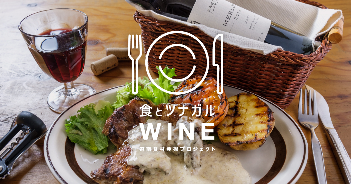 北海道100 PREMIUM ピノ・ノワール2021 赤750ml｜【食とツナガル
