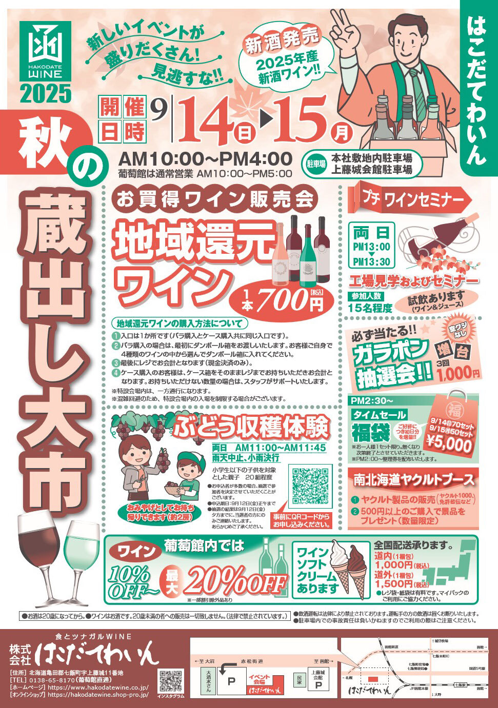 2025秋の蔵出し大市B4【確定】.jpg