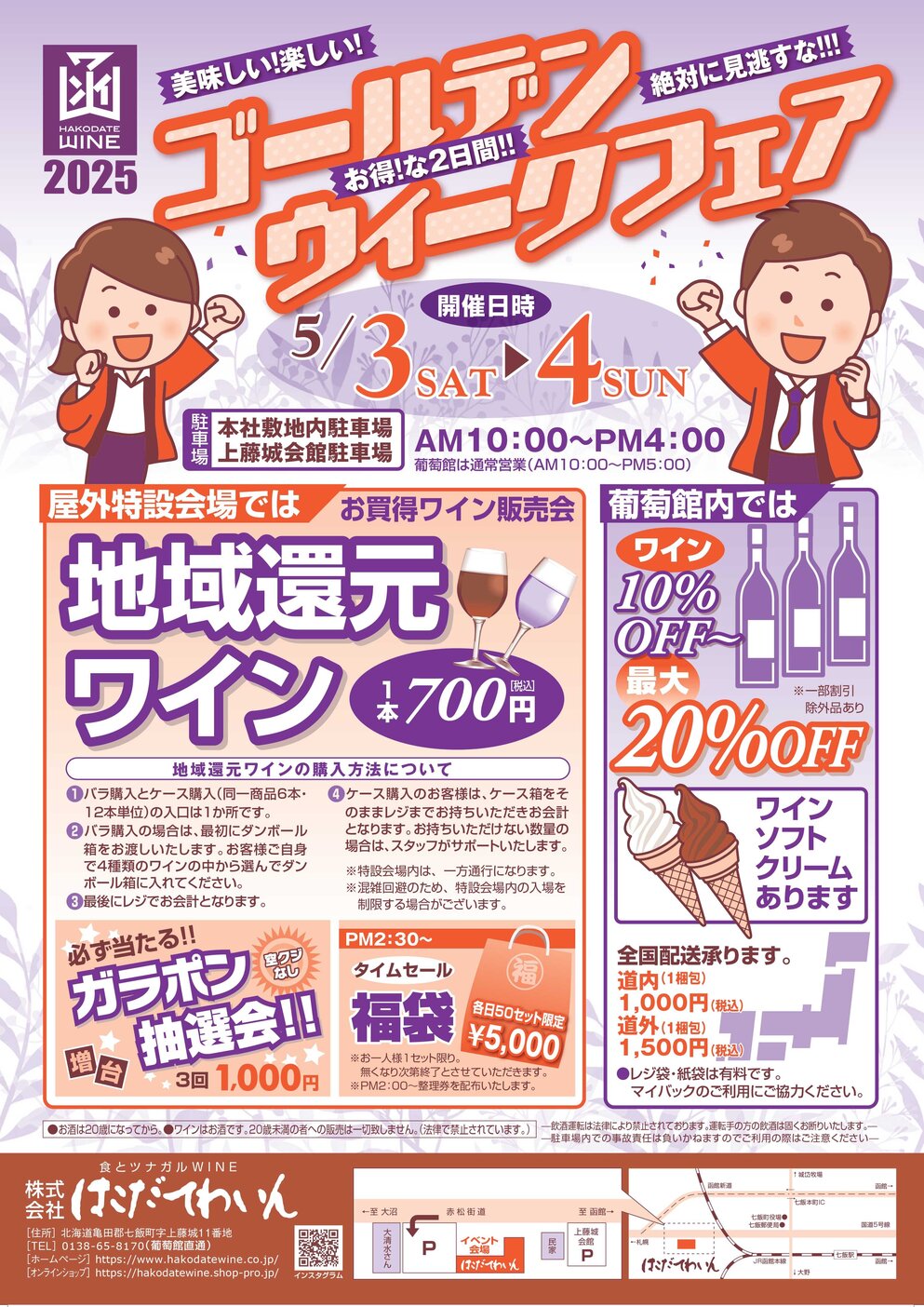 はこだてわいんGWチラシB4JPG.jpg