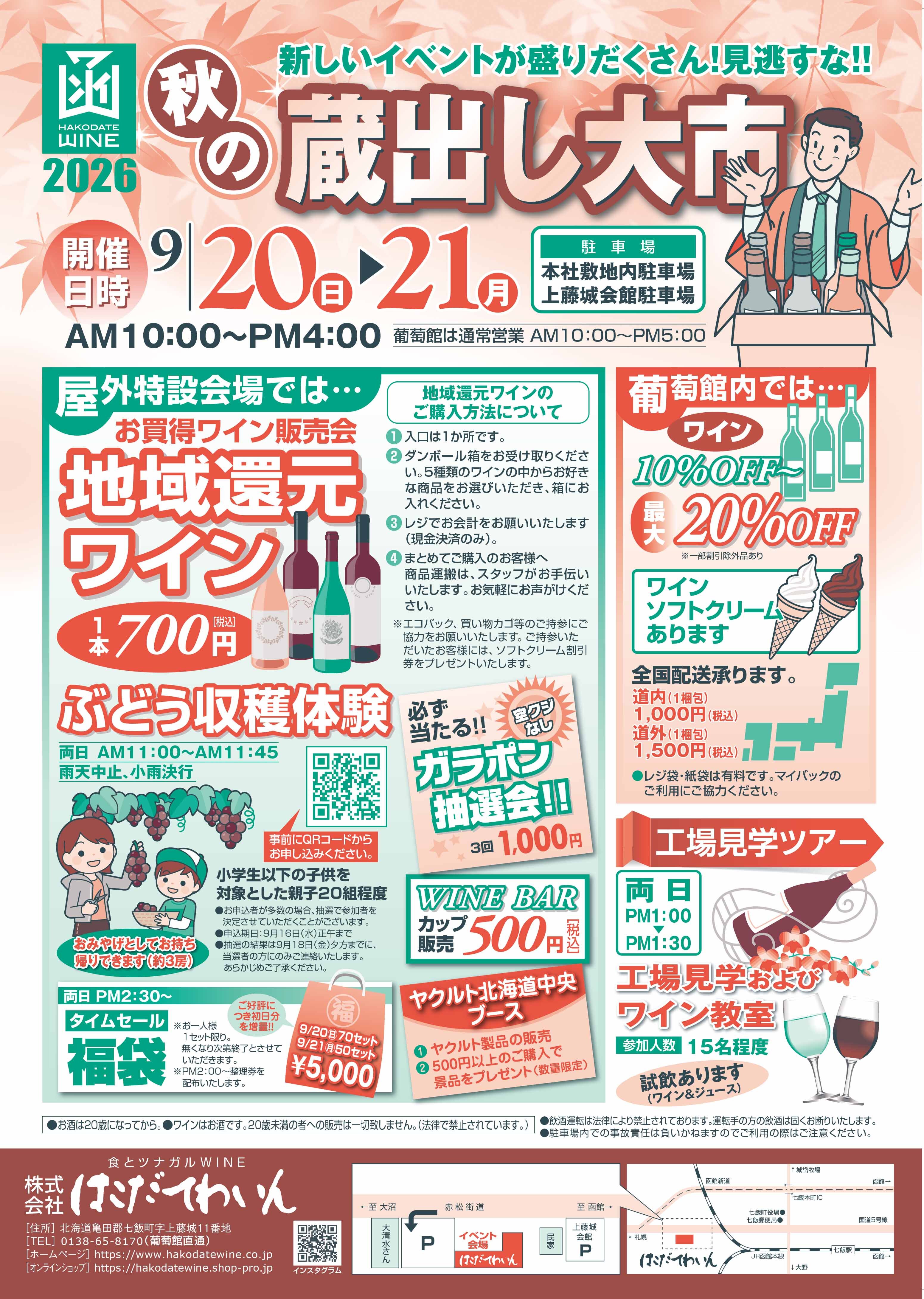 【確定】はこだてわいん秋の蔵出し大市チラシ.jpg
